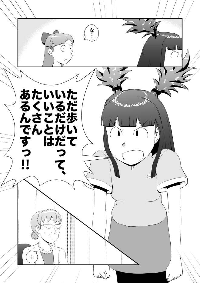 【無料Web漫画】モヤモヤ・ウォーキング Vol.3 第19話 14ページ画像