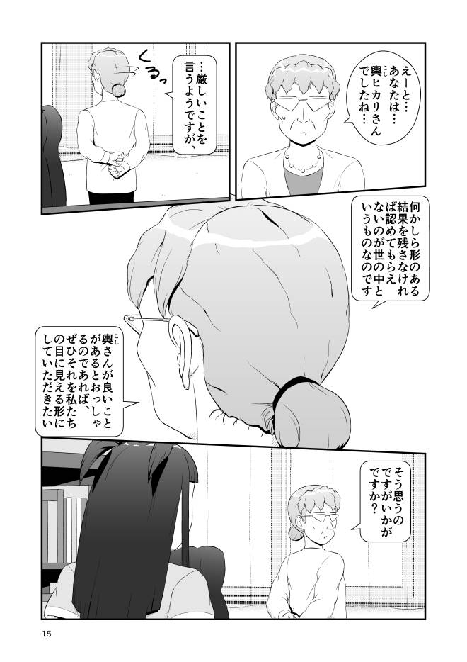 【無料Web漫画】モヤモヤ・ウォーキング Vol.3 第19話 15ページ画像