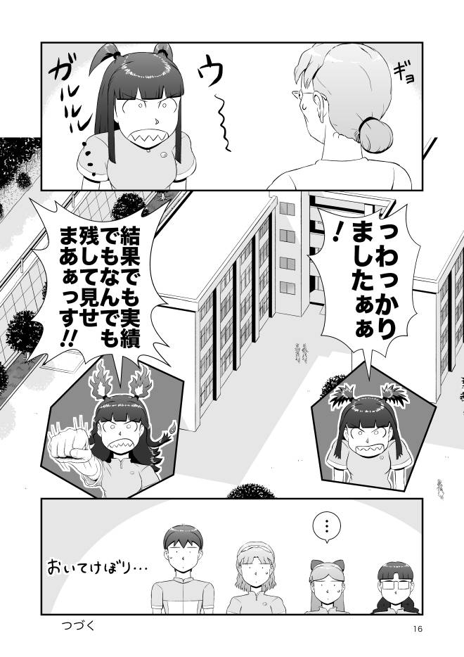 【無料Web漫画】モヤモヤ・ウォーキング Vol.3 第19話 16ページ画像
